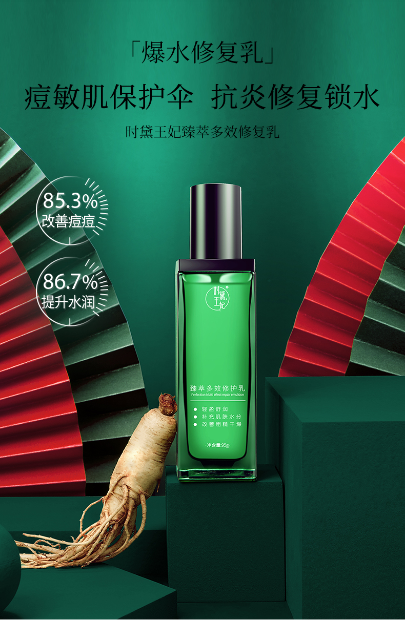 时黛王妃臻萃多效修护乳2_01.jpg