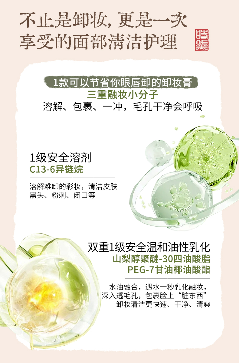 卸妆膏_05.jpg