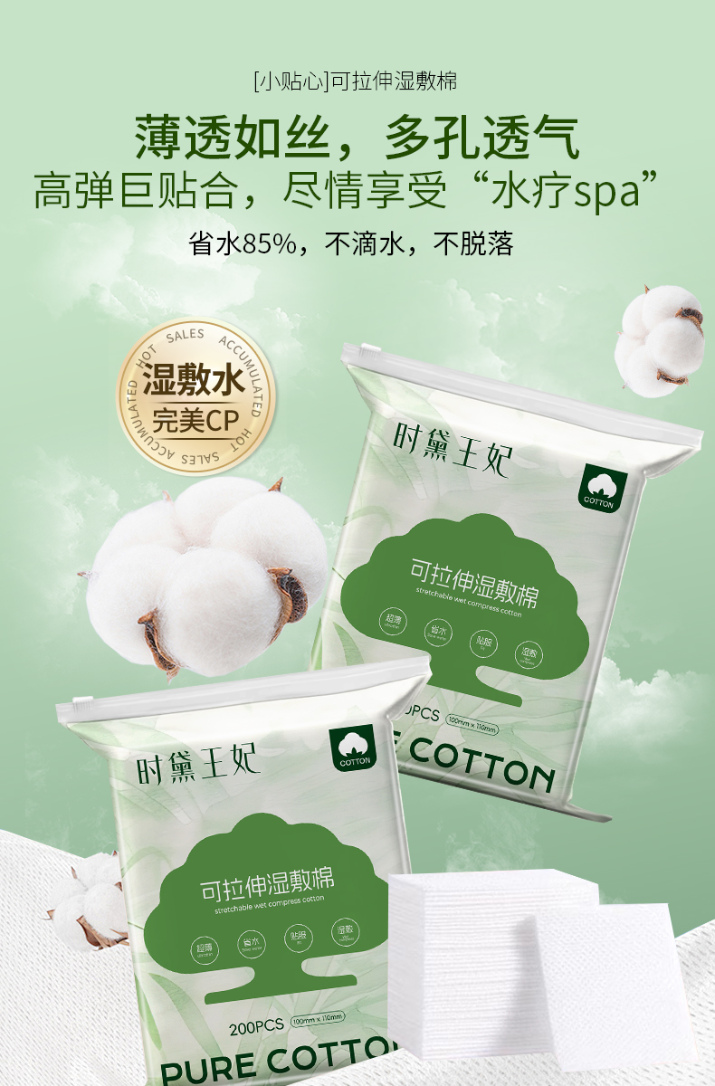 湿敷棉_01+.jpg