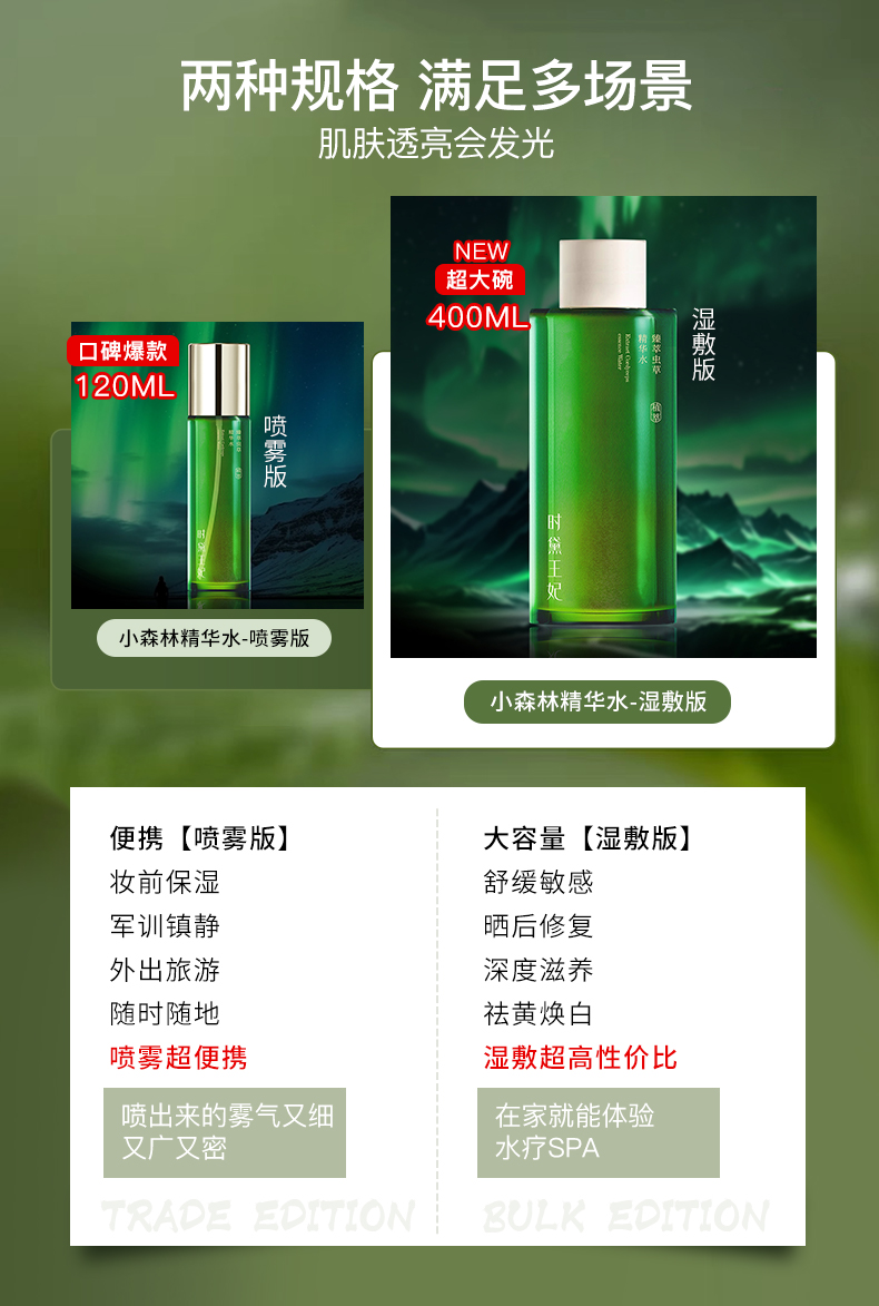 升级对比图-湿敷水400ml 拷贝.jpg
