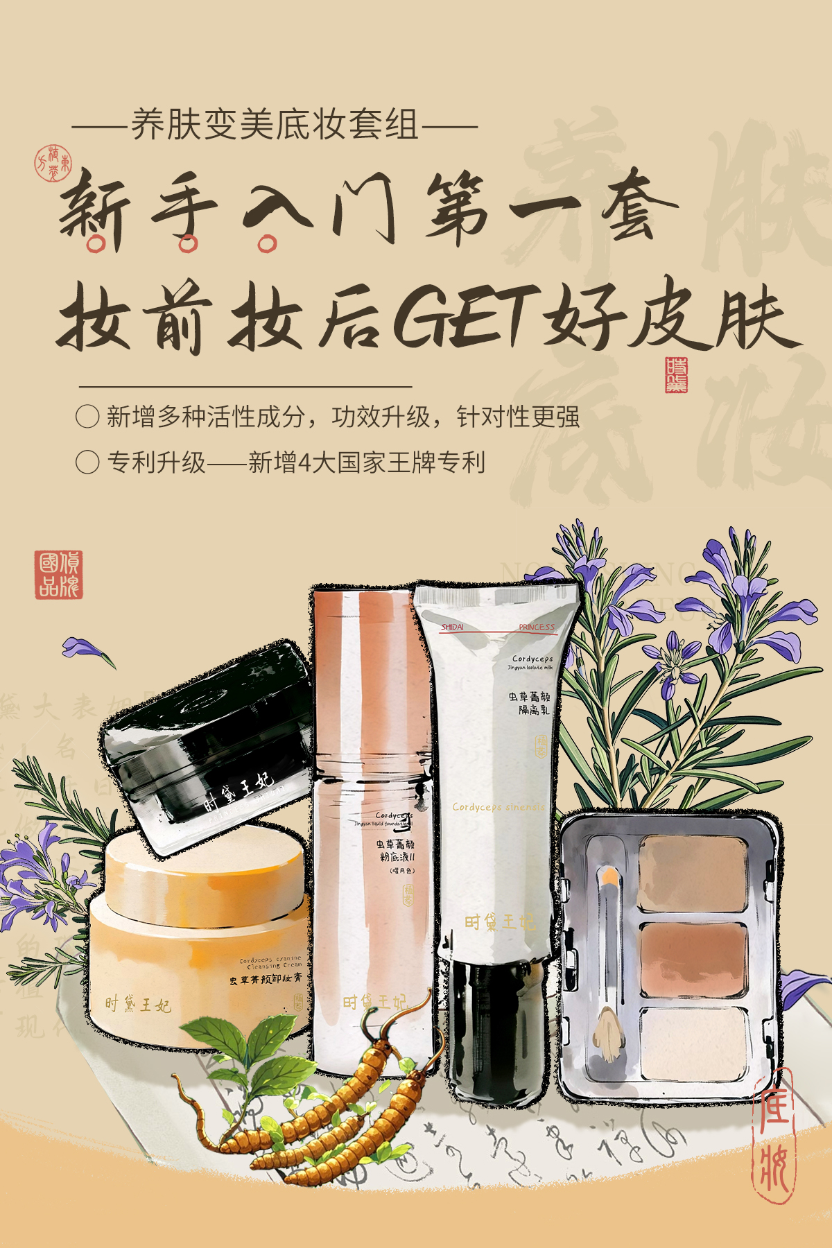 产品海报-底妆5套装 拷贝.jpg