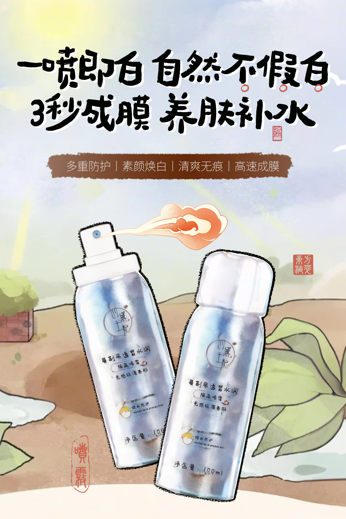 海报-喷雾2.jpg