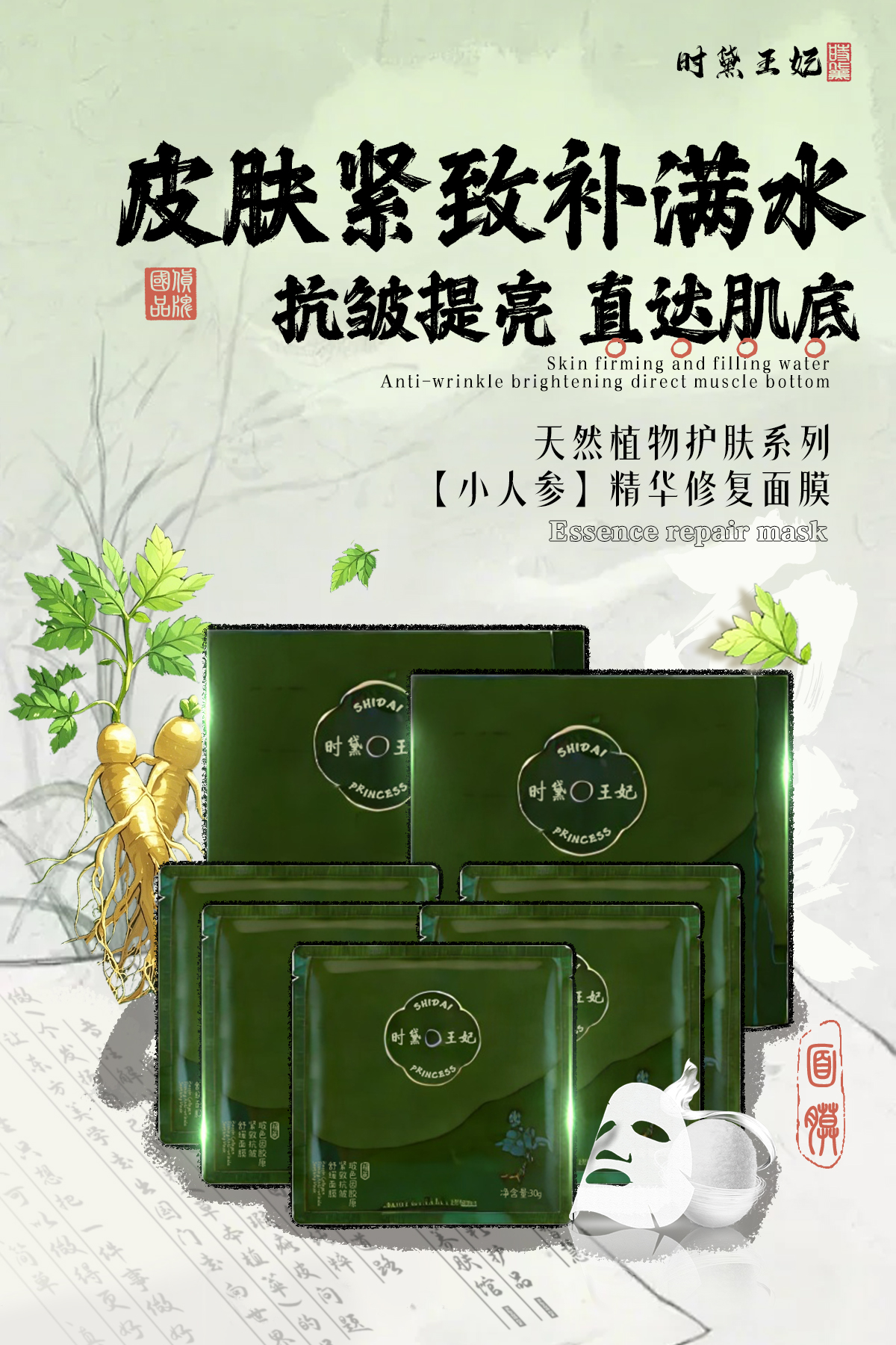 新中式海报-面膜.jpg