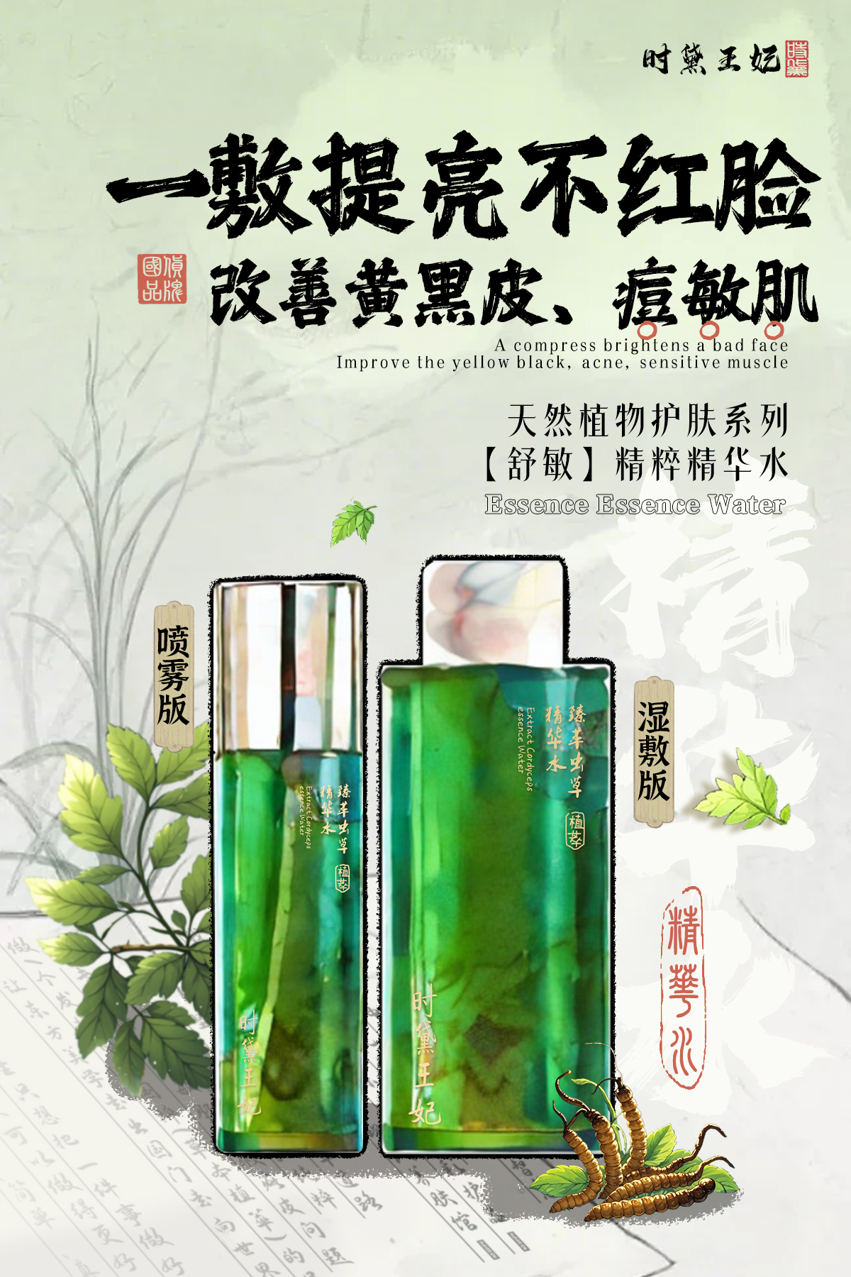 新中式海报-精华水+.jpg