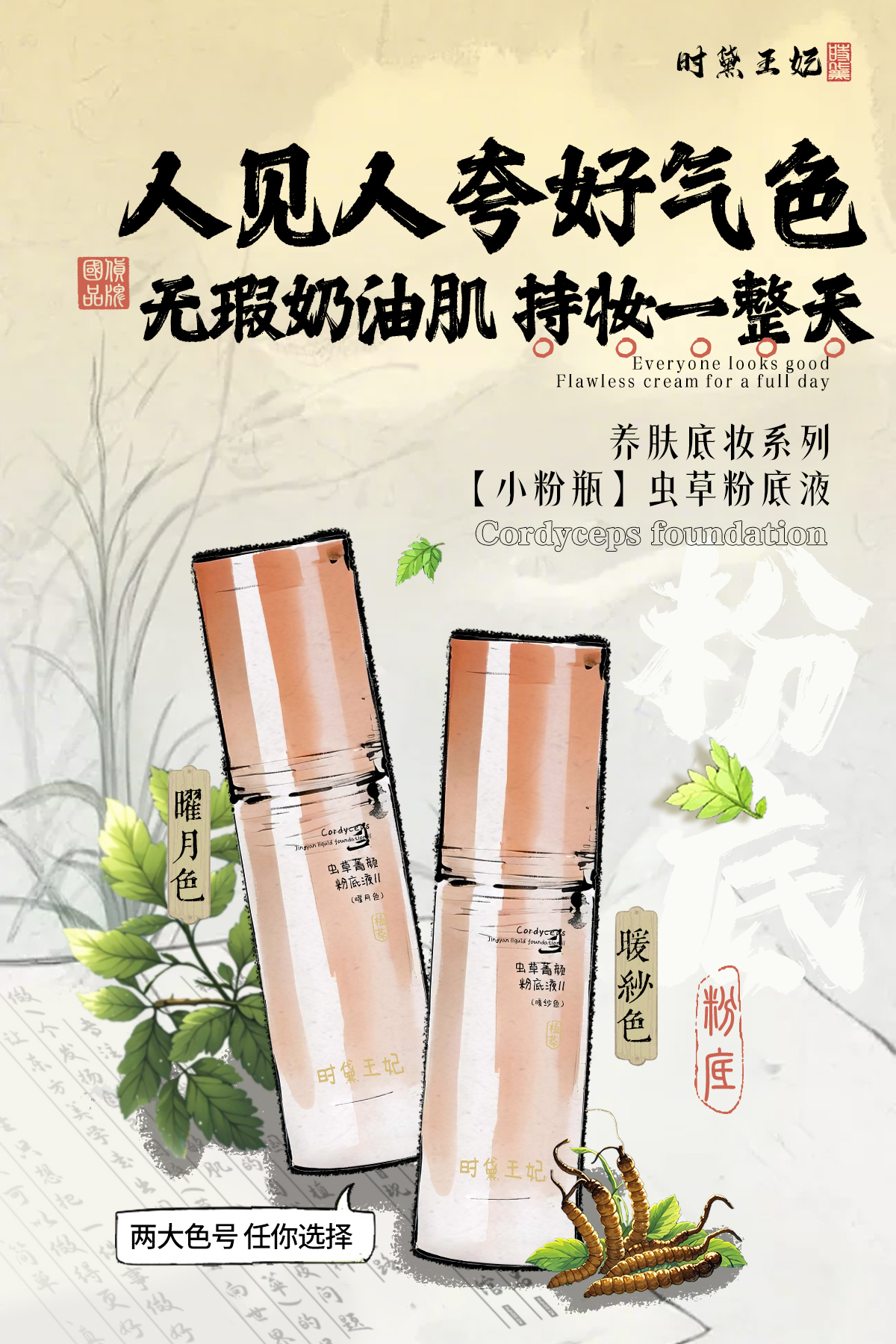 新中式海报-粉底液+.jpg