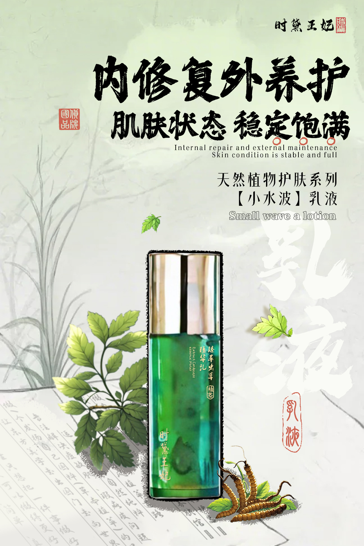 新中式海报-乳液.jpg