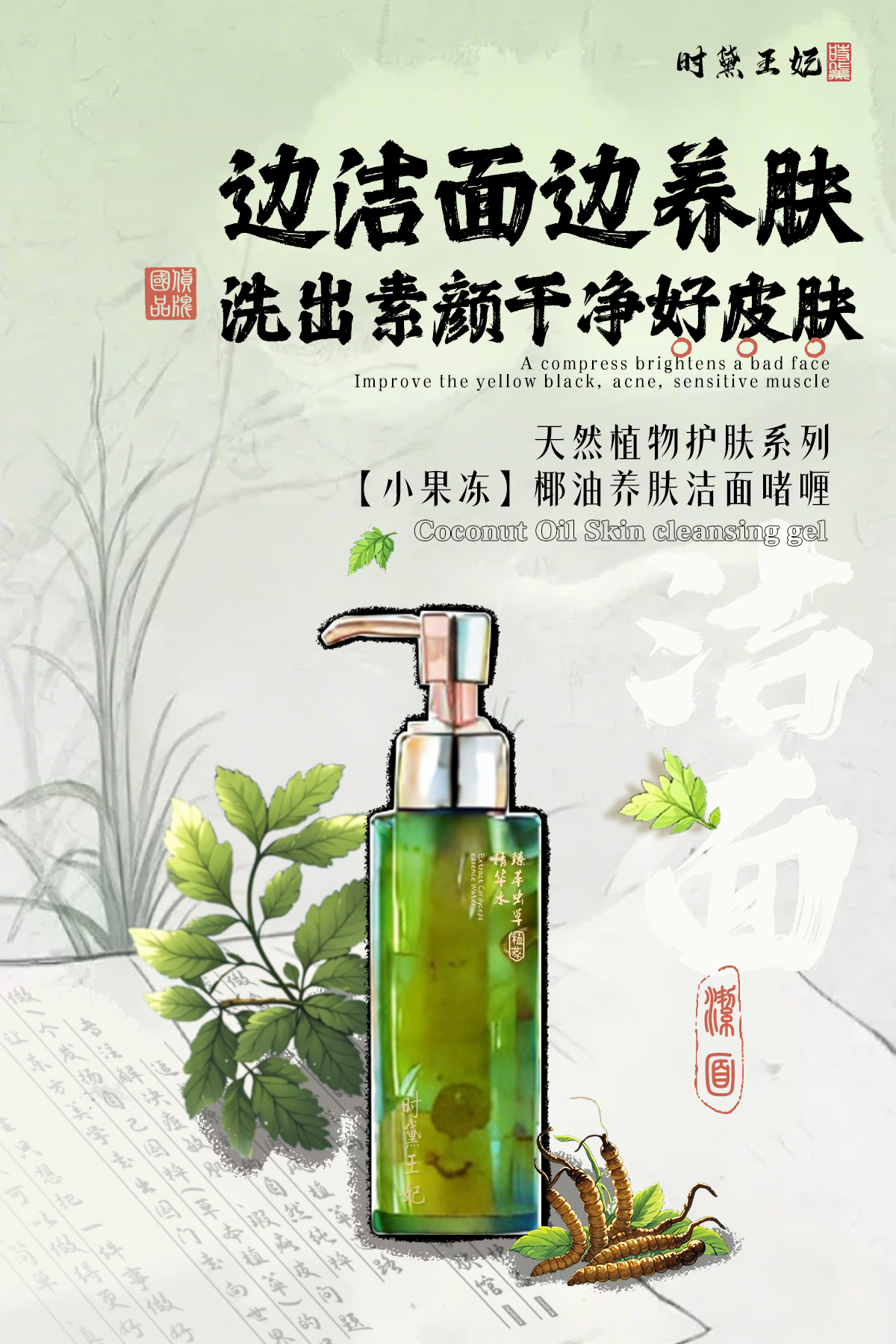 新中式海报-洁面.jpg