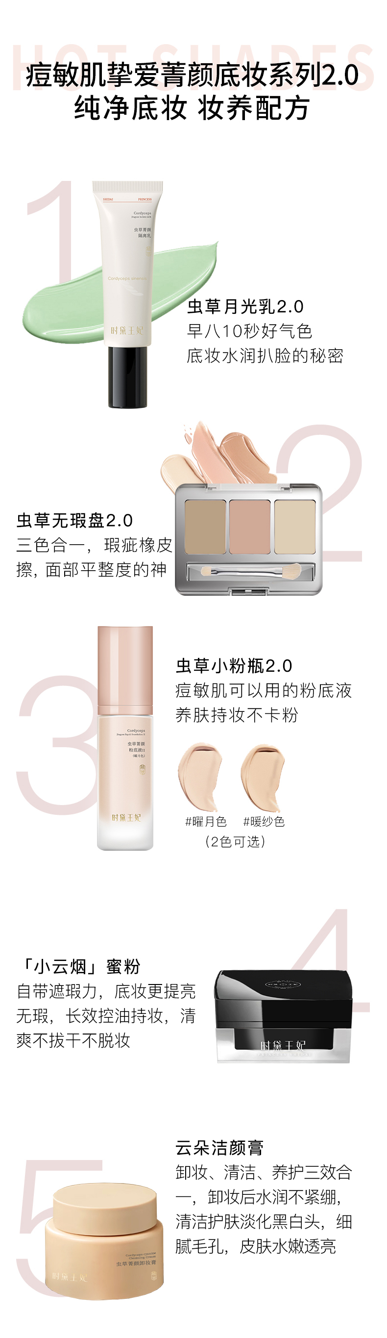 底妆5件套修改 (2).jpg